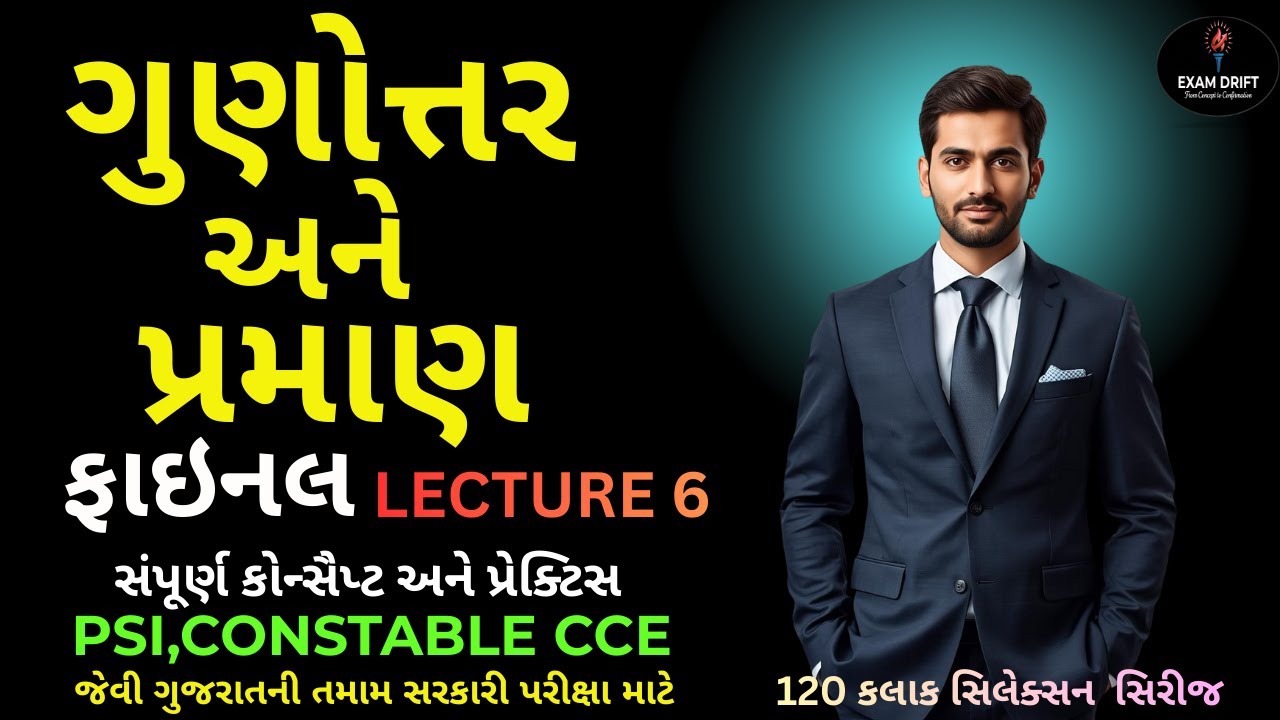 ગુણોત્તર અને પ્રમાણ | Final Lecture 6 | Maths for PSI, Constable, CCE