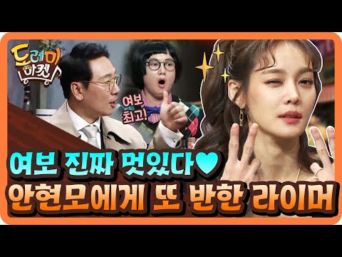 안현모에게 또 반해버린 <strong>라이머</strong>! 여보 진짜 멋있다♥ | 놀라운 토요일 - 도레미 마켓 amazingsaturday EP.87