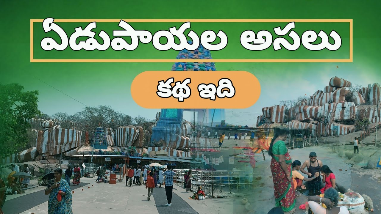 ఏడుపాయలకు ఏడుపాయల అని పేరు ఎలా వచ్చిందో తెలుసా దుర్గాభవాని కాకుండా ఎంత మంది దేవతలు ఉన్నారో తెలుసా