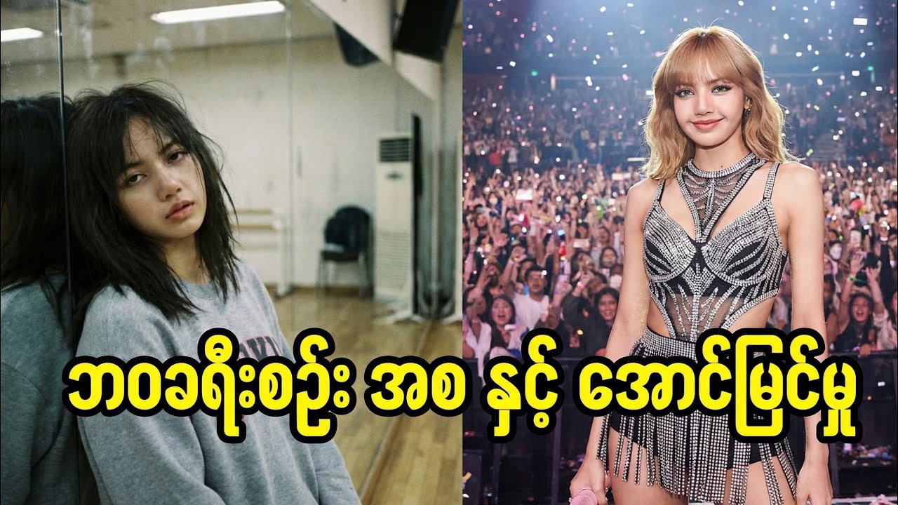ထိုင်းနိုင်ငံက ကလေးမလေး 🇹🇭 Lisa #Blackpink #Lalisa #Inspiration #MyanmarTikTok #Storytelling
