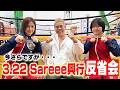 【漢・神取軍団】3.22「Sareee15周年記念興行」大抜擢の里奈&藤原あむは大舞台で何を掴んだのか!?試合後の思いを聞いてみた【神取忍】