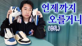 스캇 프라그먼트 조던 하이 400주고 살바엔 로우 살게요.