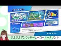ぷよぷよアンラッキーヒーロートーナメントを楽しむじーくらの配信 ぷよぷよeスポーツ ぷよぷよアンラッキーヒーロートーナメントを楽しむじーくらの配信 ぷよぷよeスポーツ