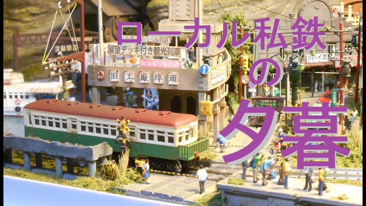 鉄道模型風景 鉄道と桜の風景、愛媛県、引き取り限定 水辺の桜1