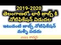 తెలంగాణ2019-2020 latest జాబ్ నోటిఫికేషన్ || ts వైద్యశాకలో 1036 పోస్టులకు గ్రీన్ సిగ్నల్