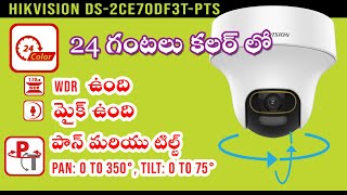 BEST Indoor Pan Tilt (PT) Camera for Home, Office & Shop | Hikvision DS-2CE70DF3T-PTS |Telugu తెలుగు