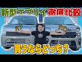 【新型エブリイ】バン vs ワゴンどっちを買うべき?2026年最新マイナーチェンジ版をプロが徹底比較!