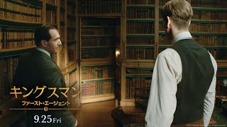 映画『キングスマン：ファースト・エージェント』日本版特別ナレーション予告