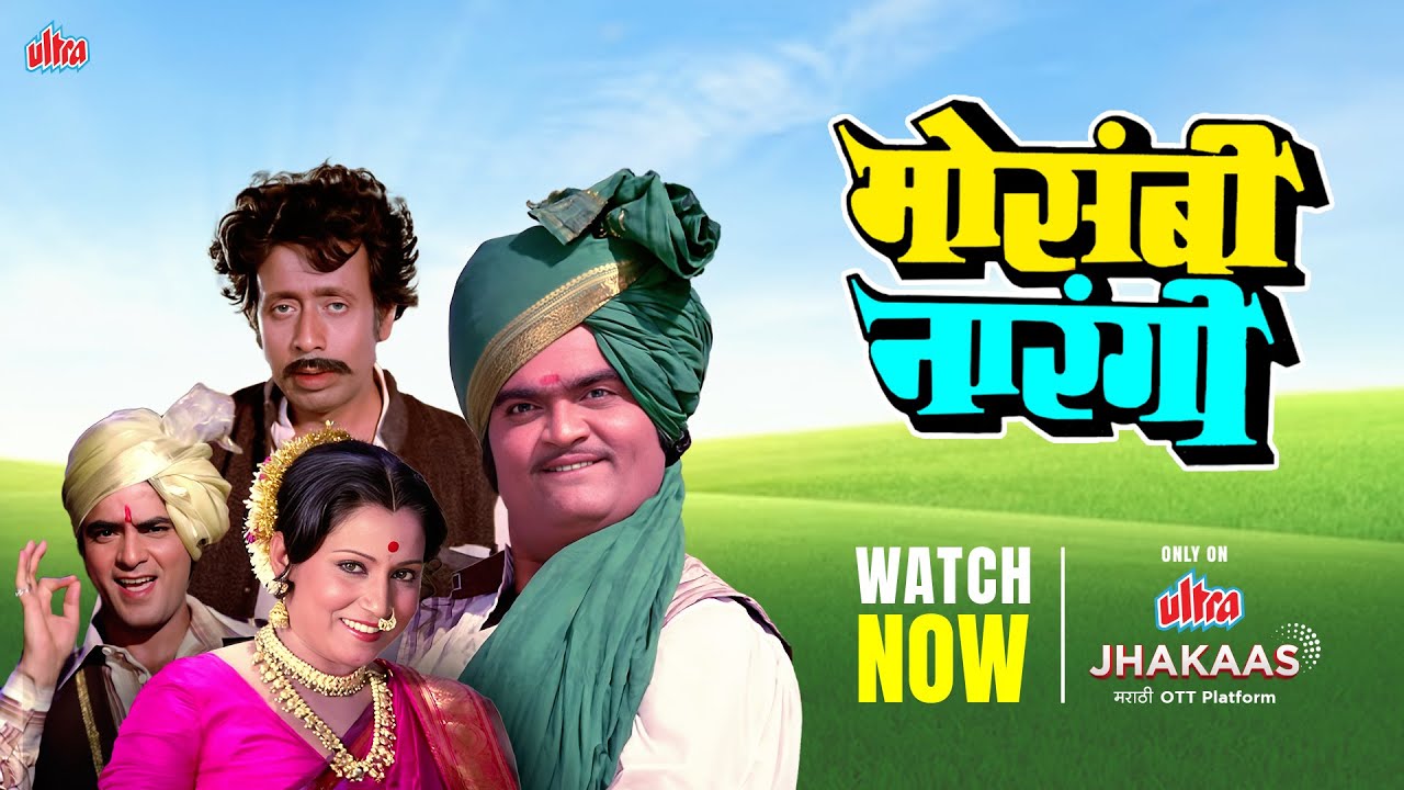 Mosambi Narangi  Watch Now  Niloo Phule Ashok Saraf  Drama  Ultra Jhakaas Marathi OTT