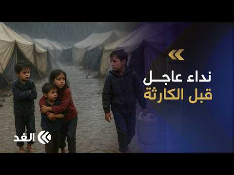 Before Disaster Strikes: Displaced Families in Al-Mawasi, Khan Yunis Fear a Harsh Winter Without ...