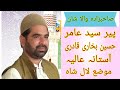 Sahibzada wala shan peer syed aamir hussain bukhari qadri aastana aaliya moza laal shah