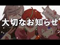 【大切なお知らせ】P!eceの今後の活動についてご報告があります