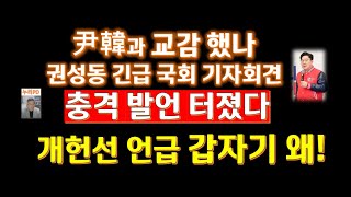 강릉에서 서울로/ 촌각을 아껴야 할 입후보자 권성동이 …