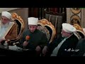 سيدنا الشيخ عبد القادر الجيلاني وكلام بروح أول مرة تسمعه الدكتور الشيخ أسامة الأزهري 