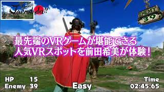 【Kawaii JAPAN-da!!】2018年5月29日放送 前田希美「VRパークさんぽ」見どころ screenshot 4