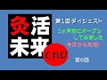 08第１回灸活未来塾（ダイジェスト）