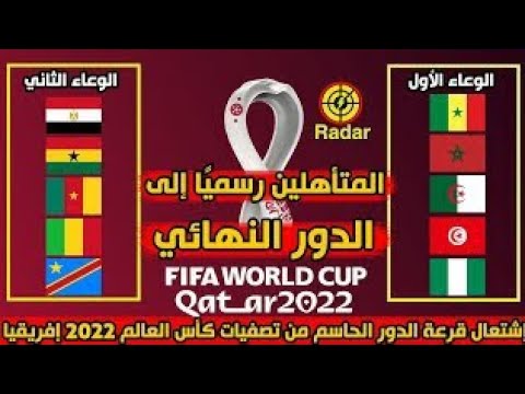 تصفيات كاس العالم افريقيا ٢٠٢٢