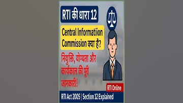 RTI Act की धारा 12 | Central Information Commission की नियुक्ति, योग्यता और कार्यकाल  #rti_online