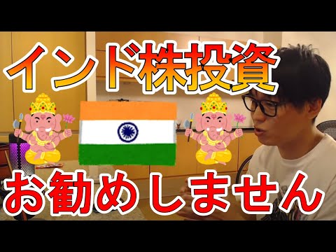【インド株投資についてテスタの見解】