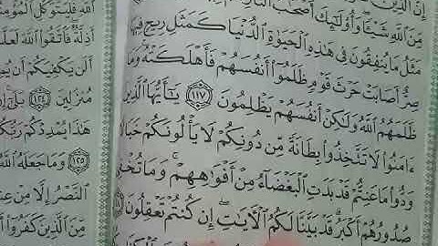 33- يللا نتعلم قراءة القرآن الكريم من الآية 116 إلى 132 من سورة آل عمران الجزء الرابع بصوت خالد فكري