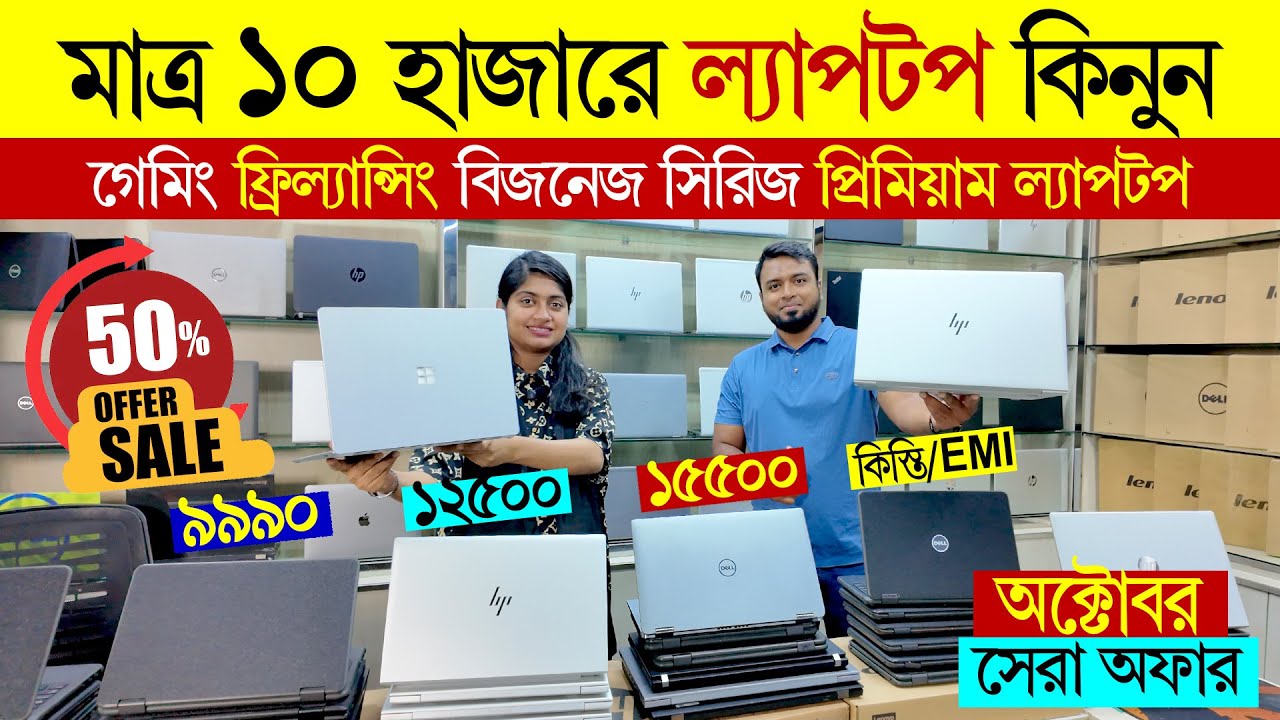 Ноутбук за 10 тысяч так | Цена на премиум-ноутбук в Бангладеш | Купить игровой ноутбук для редакт...