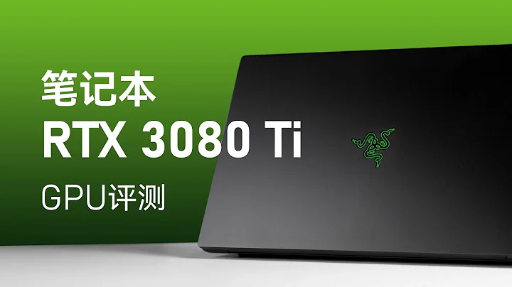 筆記本RTX3080Ti評測：和3080差別不大... - 天天要聞