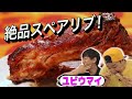 【湯河原ドライブ編 #4】名店の絶品スペアリブをバカ食い EV車IONIQ5で湯けむり温泉旅