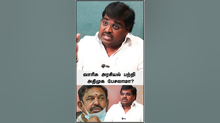 வாரிசு அரசியல் பற்றி அதிமுக பேசலாமா #SHORTS