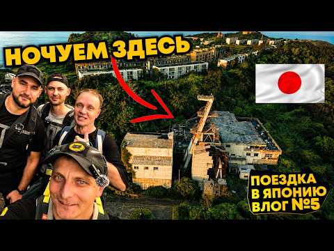 Ghost Island IKEJIMA | Dangerous Wild Boars and a Night in a Coal Mine