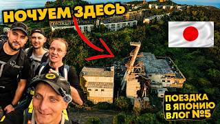 Остров-призрак ИКЕШИМА | Опасные кабаны и ночёвка на угольной шахте