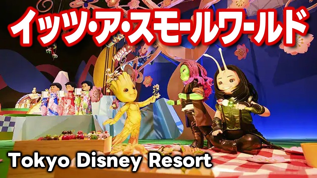 イッツ・ア・スモールワールド【東京ディズニーランド】2026.4月14日