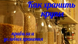 Продукты про запас . Как хранить крупу.