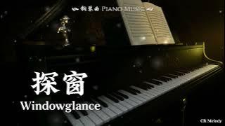 【Piano Cover | 钢琴还原版】探窗 Windowglance - 汐音社 Xi Yin She/浮生梦 Fu Sheng Meng/国风新语 Guofeng Xinyu