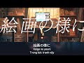 [Vietsub]  浮きこぼれ/Ukikobore | ミセカイ- Misekai