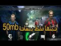 تحميل بيس 2011 بمود 2018 بحجم 50 ميجا فقط