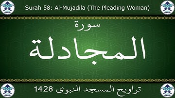 تراويح المسجد النبوي 1428 - سورة المجادلة