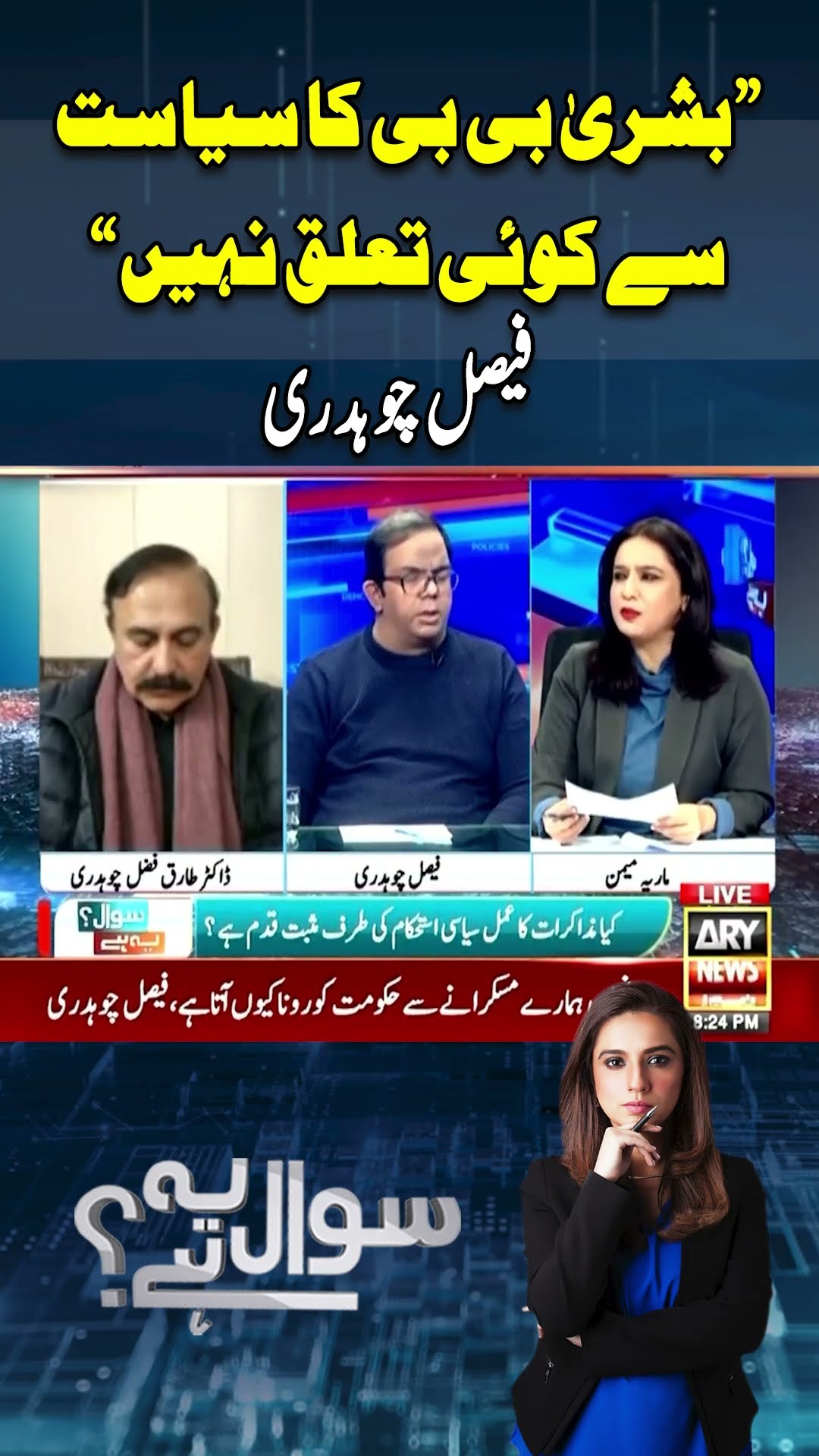#arynews #breakingnews #latestnews #sawalyehhai #mariamemon #shorts