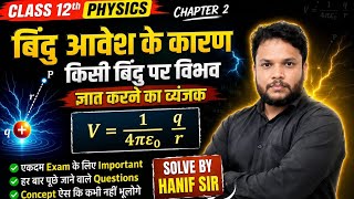 Class 12 Physics Chapter 2 | Kisi Bindu Par Vidyut Vibhav Ka Vyanjak ⚡ | 5 Number Pakke! 🔥