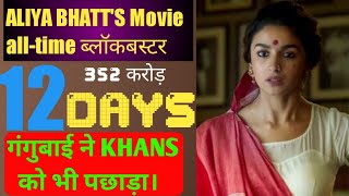 Gangubai Kathiyawadi 12th day Box Office Collection| aliya bhatt's movie| Ajay devgan movie|