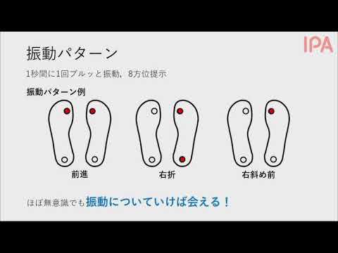 【2017年度未踏／No.16】足で情報伝達するインソール型デバイスの開発