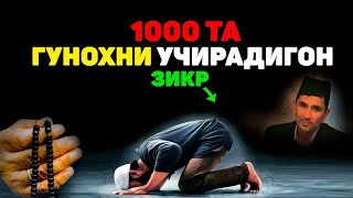 видео: Гунохларни ўчириб юборадиган зикр! ~Абдуллох Домла #abdullohdomla #zikr #salovat #istig‘for #jannat  картинка: Гунохларни ўчириб юборадиган зикр! ~Абдуллох Домла #abdullohdomla #zikr #salovat #istig‘for #jannat