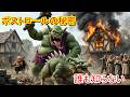 ドラゴンクエスト【トロル一家の日常その①】 「ボストロール父さんの仕事」〜家族を守るのが強さだ！