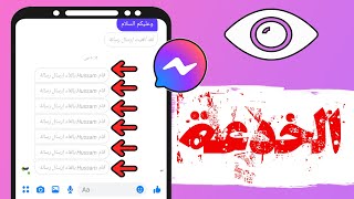 خذعة استرجاع رسائل ماسنجر المحذوفة هل هذا ممكن؟