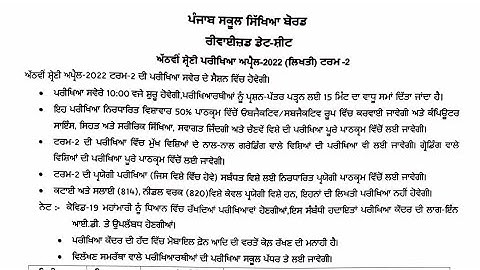 New Date Sheet Term 2 Exam Class 8th Date Change