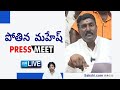 Live  ysrcp leader pothina mahesh press meet  pawan kalyan sakshitvlive