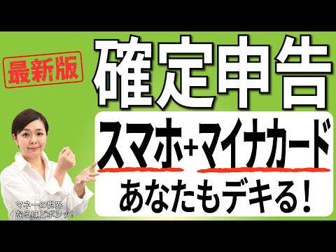   最新版 確定申告2023 スマホとマイナンバーカードでここまで便利 家族合算の医療費控除 ふるさと納税の還付申告はこうする 日経まねび