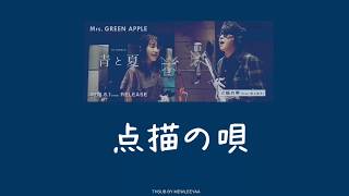 Video thumbnail of "[ซับไทย] 点描の唄 (Tenbyouno Uta) - Mrs. GREEN APPLE feat. Sonoko Inoue"