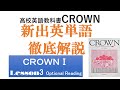 CROWN1 lesson3 Optional Reading new