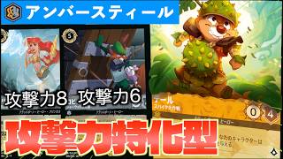 ロルカナ 優勝多数 アンバースティール 黄鋼 ロルカナ/対戦】12弾で全く新しいタイプの黄鋼が誕生！攻撃力と意志力