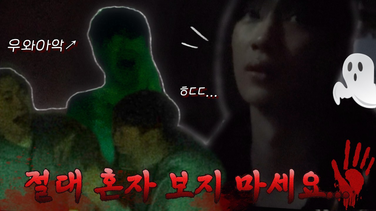 ※볼륨주의※ 농구부의 비명 가득 공포영화 상영회🥶 | 절대 혼자 보지 마세요...